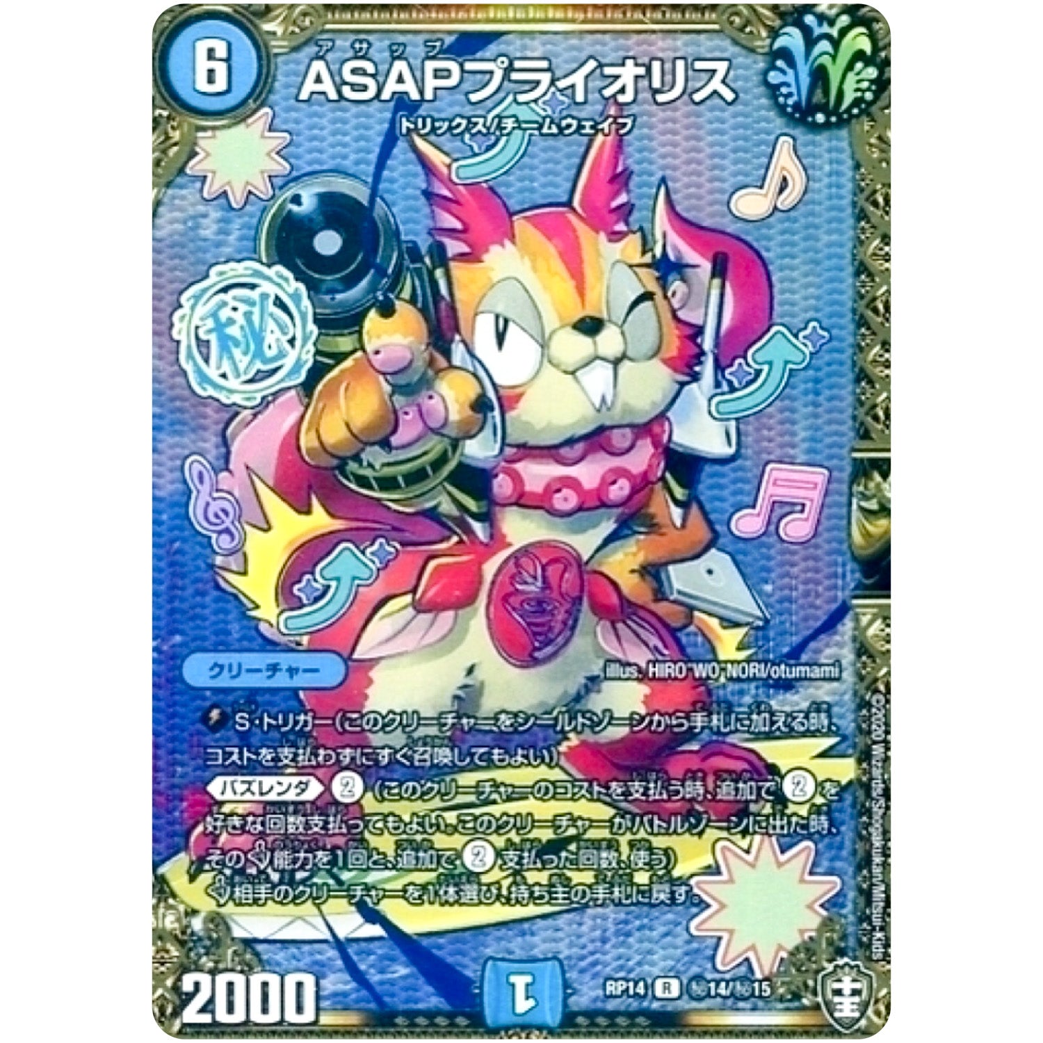 ASAPプライオリス【R】(RP14 秘14/秘15 十王篇 第2弾 爆皇×爆誕 ダイナボルト!!!【DMRP-14】)