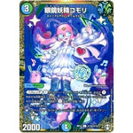 眼鏡妖精コモリ【C】(RP14 秘15/秘15 十王篇 第2弾 爆皇×爆誕 ダイナボルト!!!【DMRP-14】)