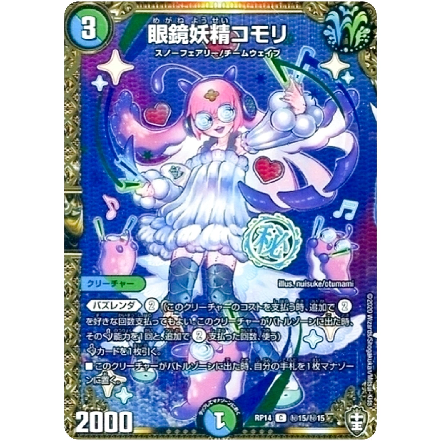 眼鏡妖精コモリ【C】(RP14 秘15/秘15 十王篇 第2弾 爆皇×爆誕 ダイナボルト!!!【DMRP-14】)