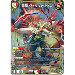 雷龍 ヴァリヴァリウス【SR】(RP14 秘2/秘15 十王篇 第2弾 爆皇×爆誕 ダイナボルト!!!【DMRP-14】)