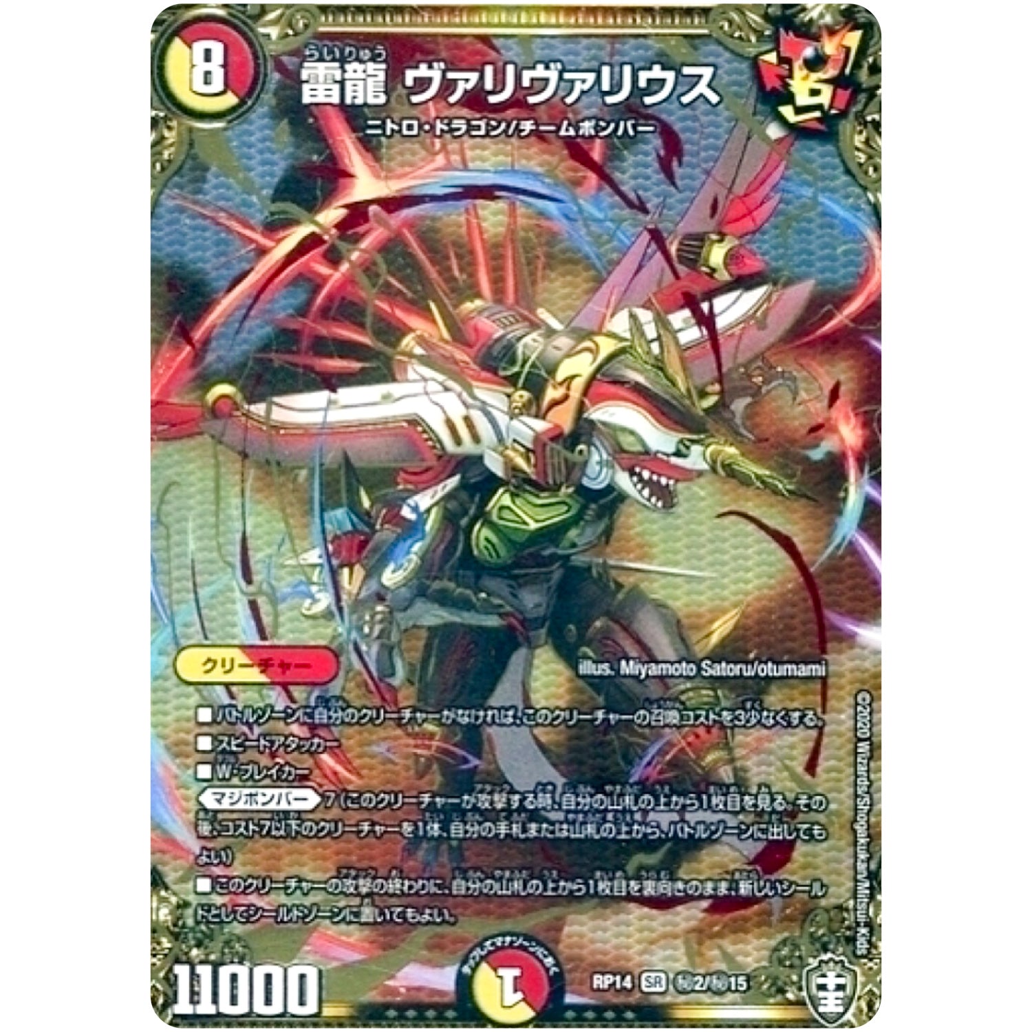 雷龍 ヴァリヴァリウス【SR】(RP14 秘2/秘15 十王篇 第2弾 爆皇×爆誕 ダイナボルト!!!【DMRP-14】)