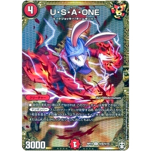 U・S・A・ONE【U】(RP14 秘5/秘15 十王篇 第2弾 爆皇×爆誕 ダイナボルト!!!【DMRP-14】)