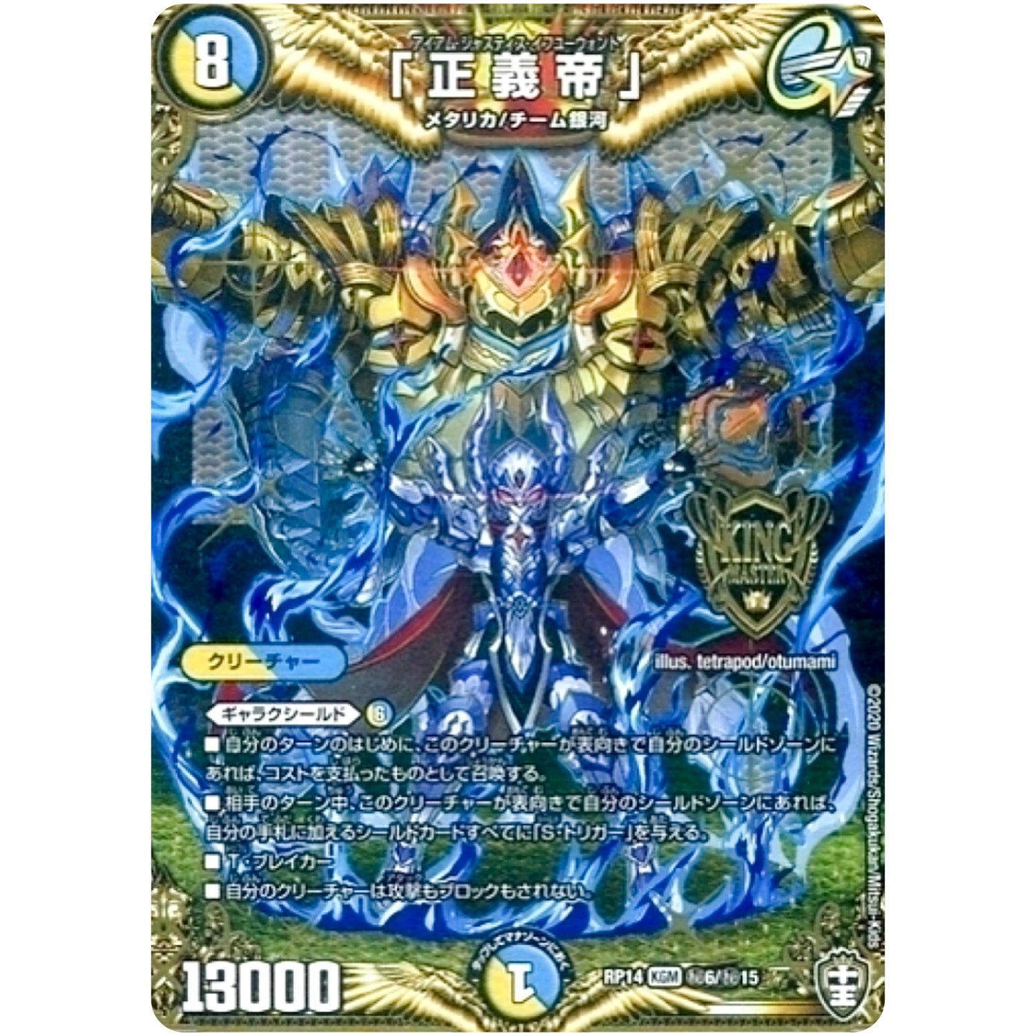 「正義帝」【KGM】(RP14 秘6/秘15 十王篇 第2弾 爆皇×爆誕 ダイナボルト!!!【DMRP-14】)