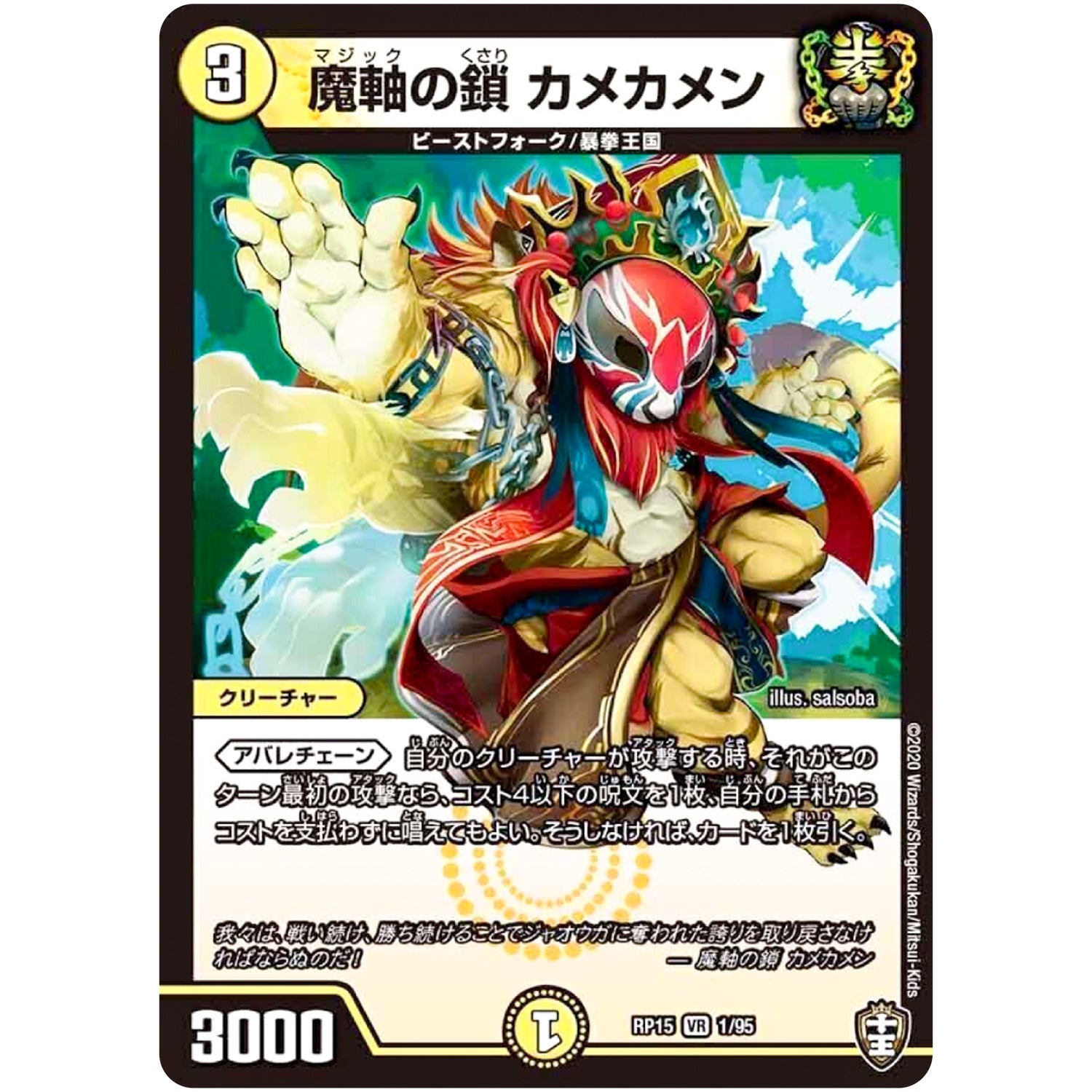 魔軸の鎖 カメカメン【VR】(RP15 1/95 十王篇 第3弾 幻龍×凶襲 ゲンムエンペラー!!!【DMRP-15】)