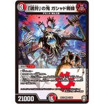 「魂狩」の鬼 ガシャド髑髏【VR】(RP15 10/95 十王篇 第3弾 幻龍×凶襲 ゲンムエンペラー!!!【DMRP-15】)