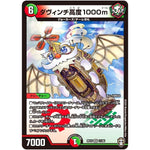 ダヴィンチ高度1000m【VR】(RP15 11/95 十王篇 第3弾 幻龍×凶襲 ゲンムエンペラー!!!【DMRP-15】)