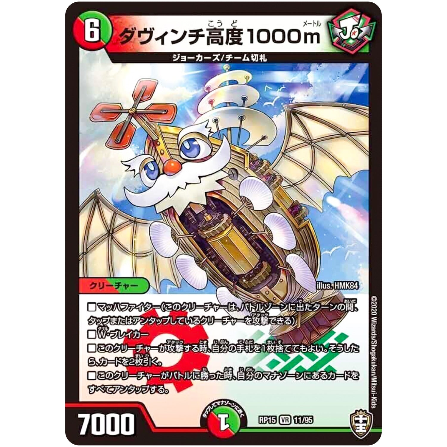 ダヴィンチ高度1000m【VR】(RP15 11/95 十王篇 第3弾 幻龍×凶襲 ゲンムエンペラー!!!【DMRP-15】)