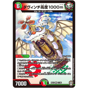 ダヴィンチ高度1000m【VR】(RP15 11/95 十王篇 第3弾 幻龍×凶襲 ゲンムエンペラー!!!【DMRP-15】)