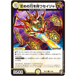 定めの月を待つセイジャ【R】(RP15 12/95 十王篇 第3弾 幻龍×凶襲 ゲンムエンペラー!!!【DMRP-15】)