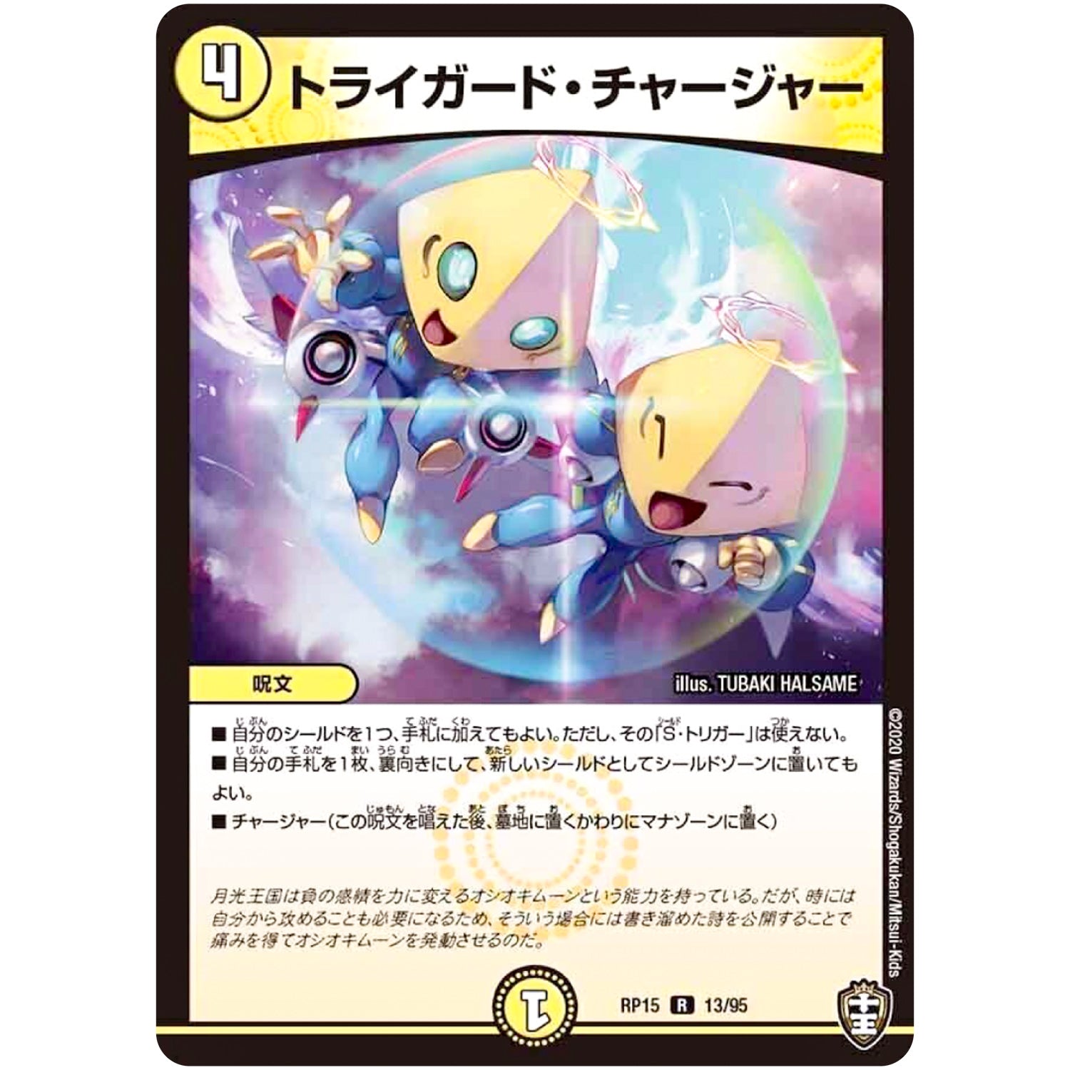 トライガード・チャージャー【R】(RP15 13/95 十王篇 第3弾 幻龍×凶襲 ゲンムエンペラー!!!【DMRP-15】)