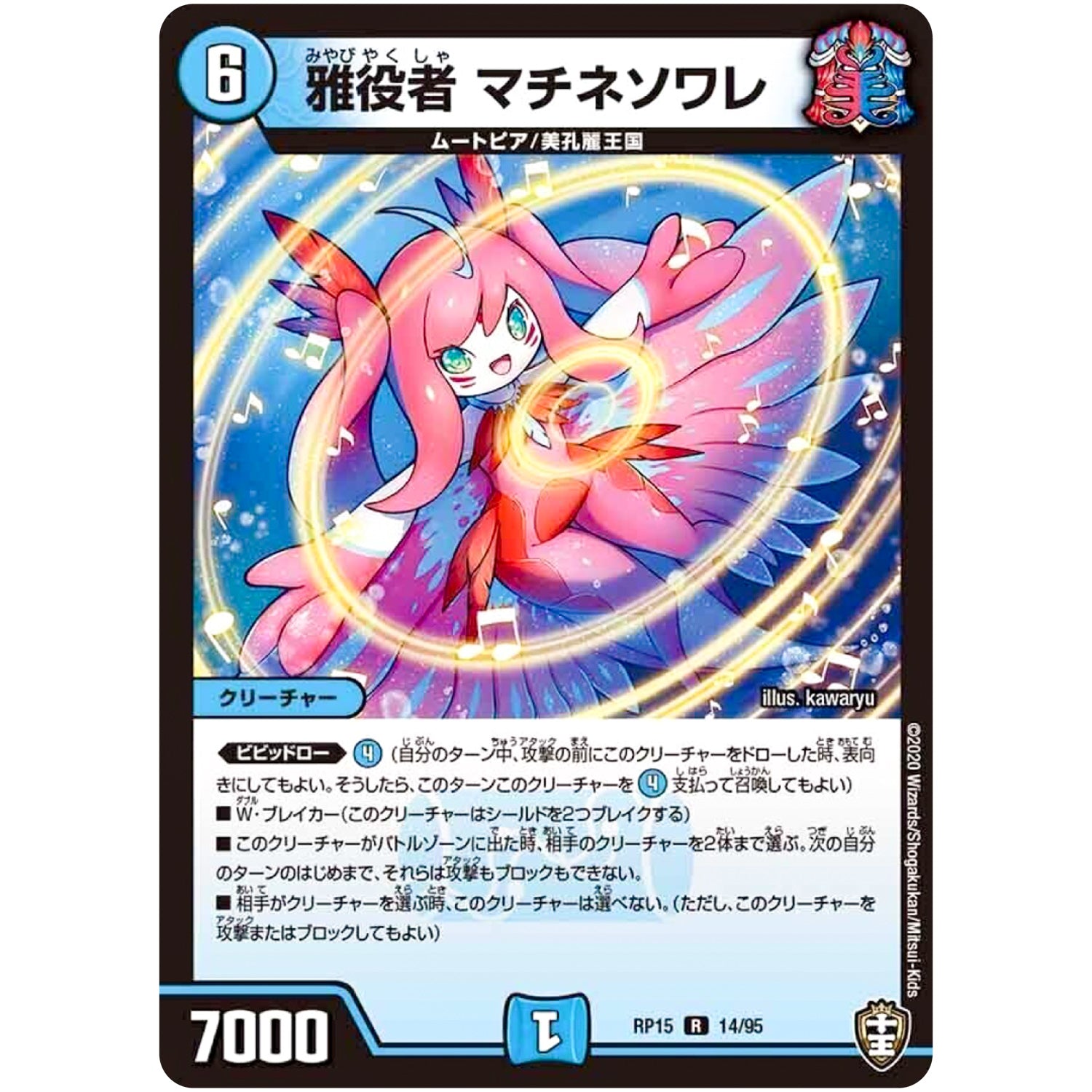 雅役者 マチネソワレ【R】(RP15 14/95 十王篇 第3弾 幻龍×凶襲 ゲンムエンペラー!!!【DMRP-15】)