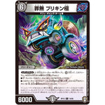 罪無 ブリキン極【R】(RP15 16/95 十王篇 第3弾 幻龍×凶襲 ゲンムエンペラー!!!【DMRP-15】)