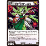 昏き月のシニガミ【R】(RP15 17/95 十王篇 第3弾 幻龍×凶襲 ゲンムエンペラー!!!【DMRP-15】)