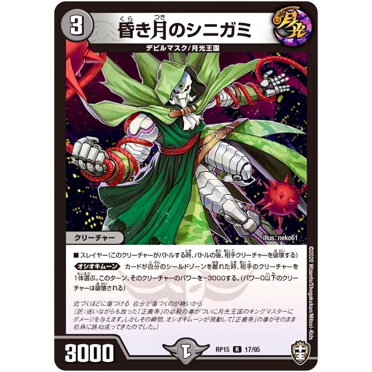 昏き月のシニガミ【R】(RP15 17/95 十王篇 第3弾 幻龍×凶襲 ゲンムエンペラー!!!【DMRP-15】)