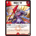 鬼槍の一撃【R】(RP15 19/95 十王篇 第3弾 幻龍×凶襲 ゲンムエンペラー!!!【DMRP-15】)
