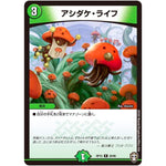 アシダケ・ライフ【R】(RP15 20/95 十王篇 第3弾 幻龍×凶襲 ゲンムエンペラー!!!【DMRP-15】)