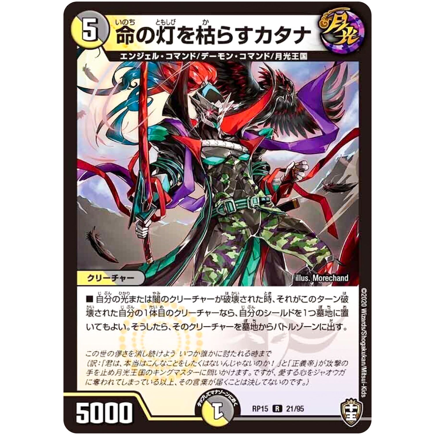 命の灯を枯らすカタナ【R】(RP15 21/95 十王篇 第3弾 幻龍×凶襲 ゲンムエンペラー!!!【DMRP-15】)