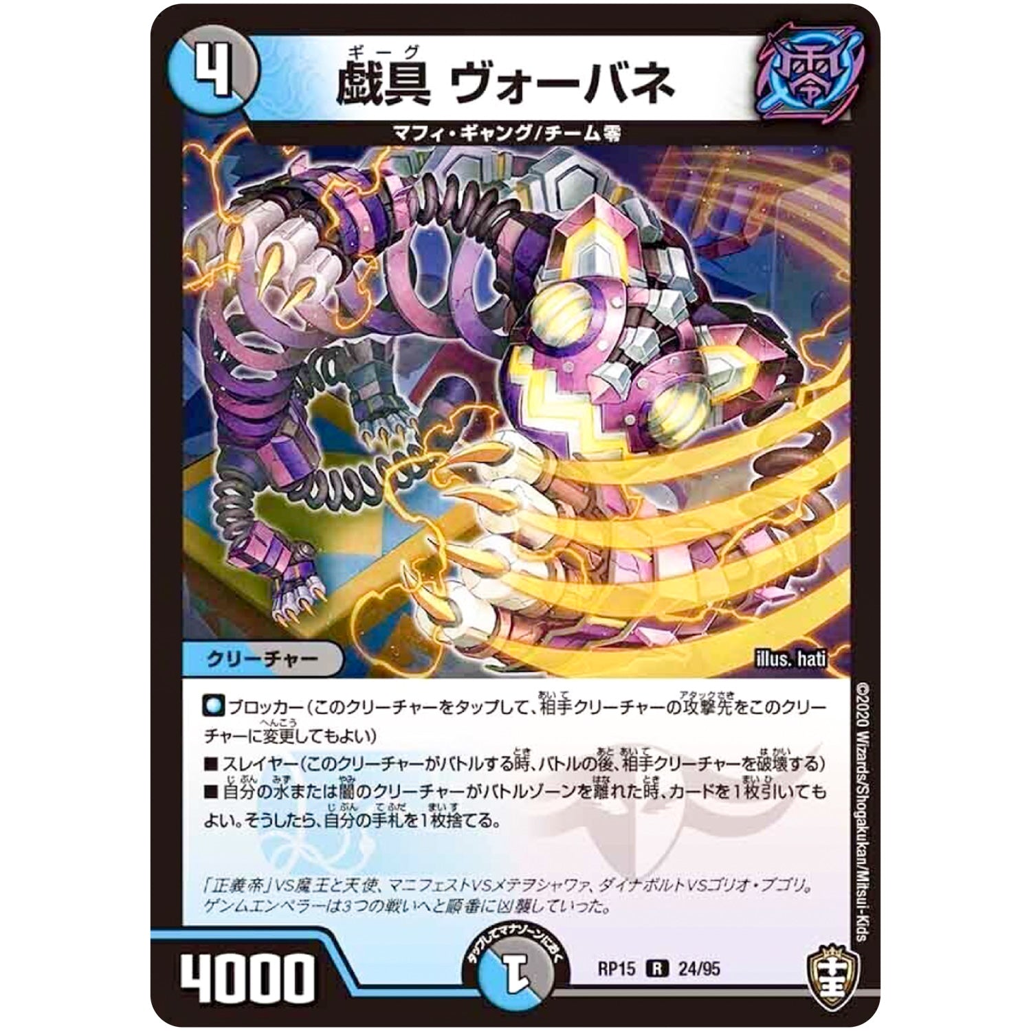 戯具 ヴォーバネ【R】(RP15 24/95 十王篇 第3弾 幻龍×凶襲 ゲンムエンペラー!!!【DMRP-15】)