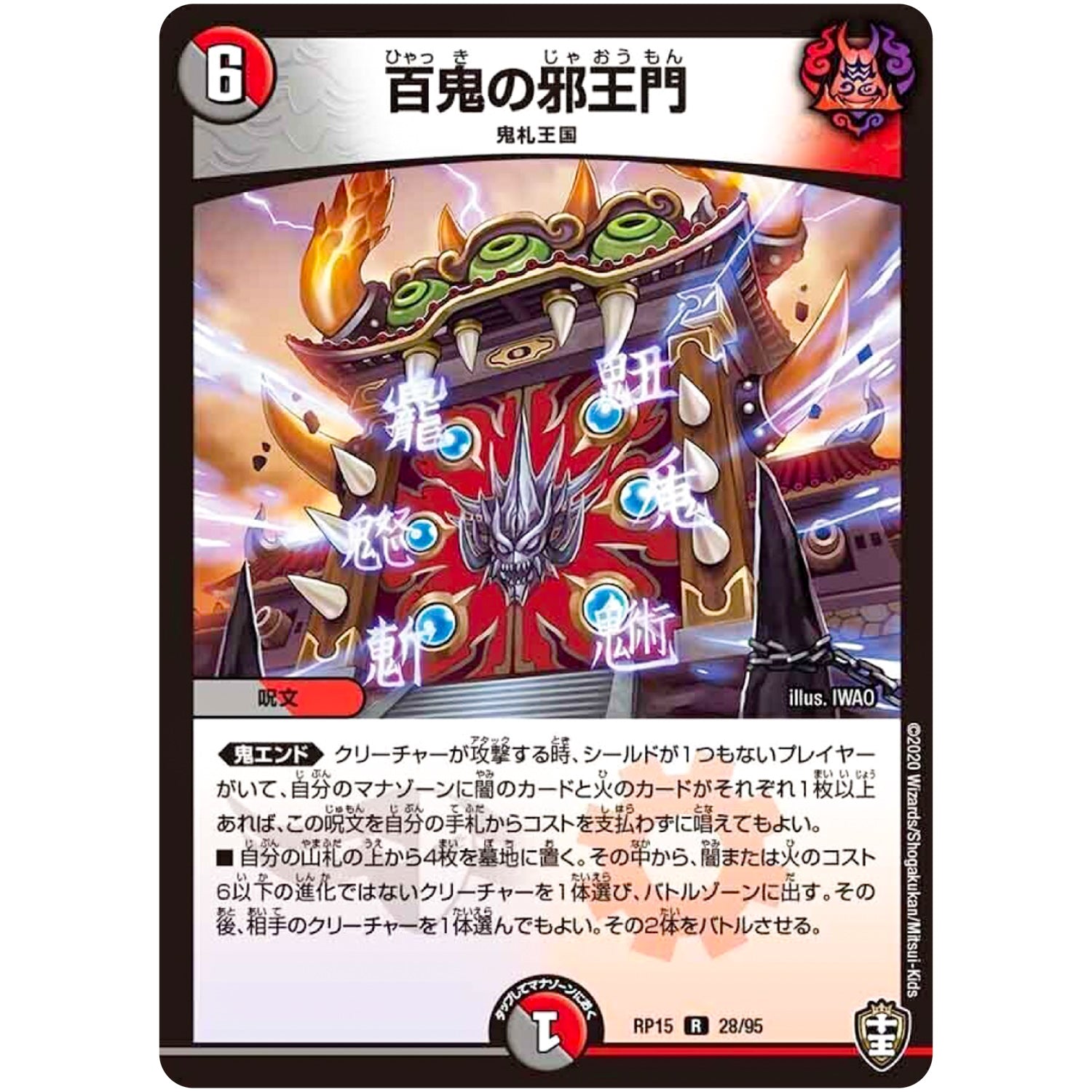 百鬼の邪王門【R】(RP15 28/95 十王篇 第3弾 幻龍×凶襲 ゲンムエンペラー!!!【DMRP-15】)