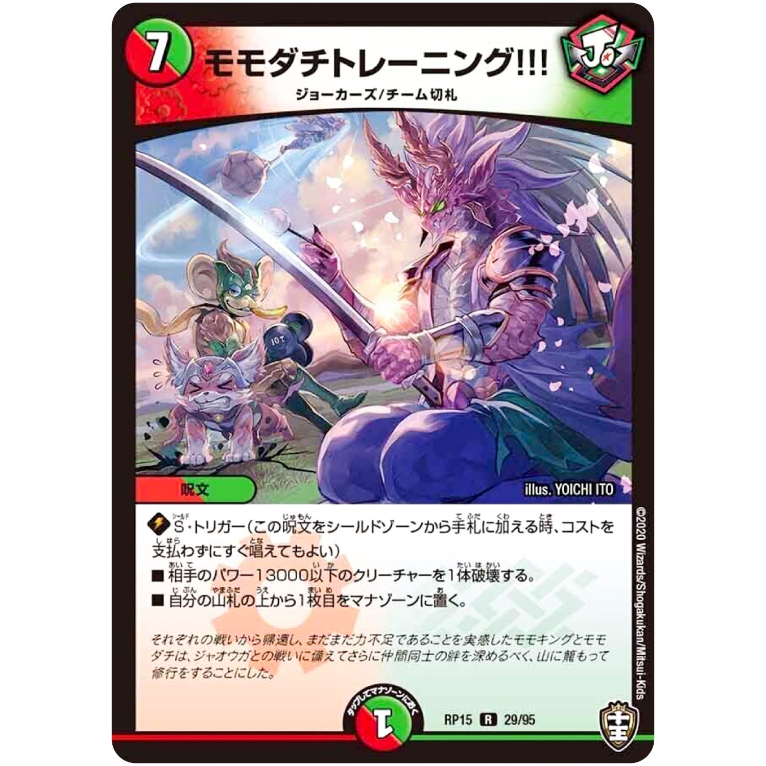 モモダチトレーニング!!!【R】(RP15 29/95 十王篇 第3弾 幻龍×凶襲 ゲンムエンペラー!!!【DMRP-15】)