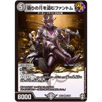 偽りの月を盗むファントム【VR】(RP15 3/95 十王篇 第3弾 幻龍×凶襲 ゲンムエンペラー!!!【DMRP-15】)