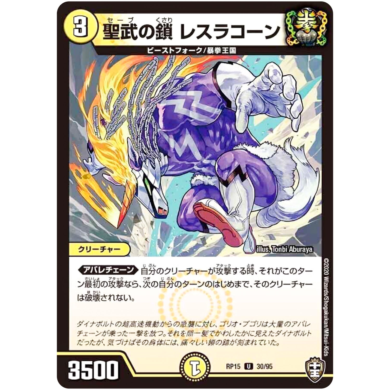 聖武の鎖 レスラコーン【U】(RP15 30/95 十王篇 第3弾 幻龍×凶襲 ゲンムエンペラー!!!【DMRP-15】)