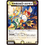 死を知らぬ月へのクモツ【U】(RP15 31/95 十王篇 第3弾 幻龍×凶襲 ゲンムエンペラー!!!【DMRP-15】)