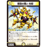 循環の補い 利取【U】(RP15 32/95 十王篇 第3弾 幻龍×凶襲 ゲンムエンペラー!!!【DMRP-15】)