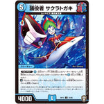 踊役者 サクラトガキ【U】(RP15 33/95 十王篇 第3弾 幻龍×凶襲 ゲンムエンペラー!!!【DMRP-15】)