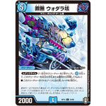 罪無 ウォダラ垓【U】(RP15 34/95 十王篇 第3弾 幻龍×凶襲 ゲンムエンペラー!!!【DMRP-15】)