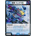 罪無 ウォダラ垓 （パラ仕様）【U】(RP15 34/95 十王篇 第3弾 幻龍×凶襲 ゲンムエンペラー!!!【DMRP-15】)