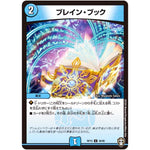 ブレイン・ブック【U】(RP15 36/95 十王篇 第3弾 幻龍×凶襲 ゲンムエンペラー!!!【DMRP-15】)