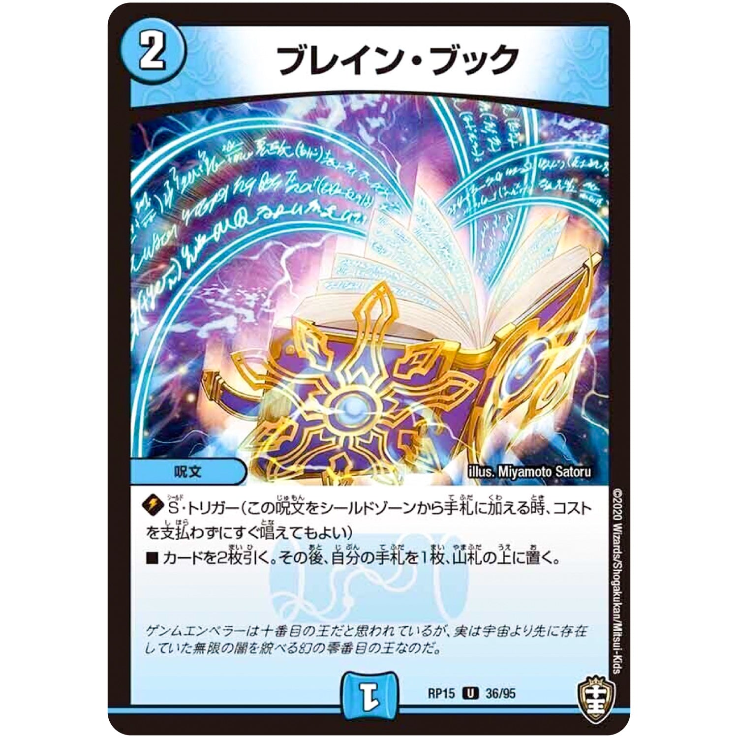 ブレイン・ブック【U】(RP15 36/95 十王篇 第3弾 幻龍×凶襲 ゲンムエンペラー!!!【DMRP-15】)