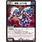 罪無 ゴグマ垓【U】(RP15 37/95 十王篇 第3弾 幻龍×凶襲 ゲンムエンペラー!!!【DMRP-15】)