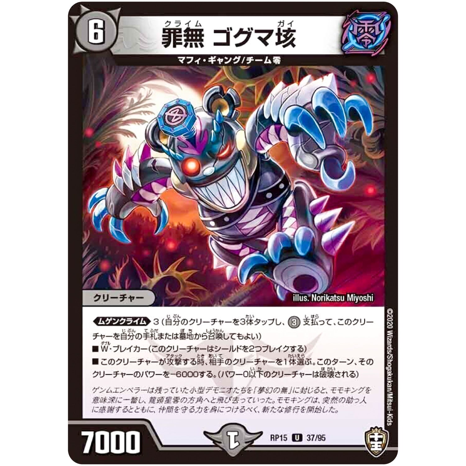 罪無 ゴグマ垓【U】(RP15 37/95 十王篇 第3弾 幻龍×凶襲 ゲンムエンペラー!!!【DMRP-15】)