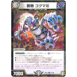 罪無 ゴグマ垓 （パラ仕様）【U】(RP15 37/95 十王篇 第3弾 幻龍×凶襲 ゲンムエンペラー!!!【DMRP-15】)