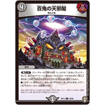 百鬼の天邪閣【U】(RP15 38/95 十王篇 第3弾 幻龍×凶襲 ゲンムエンペラー!!!【DMRP-15】)