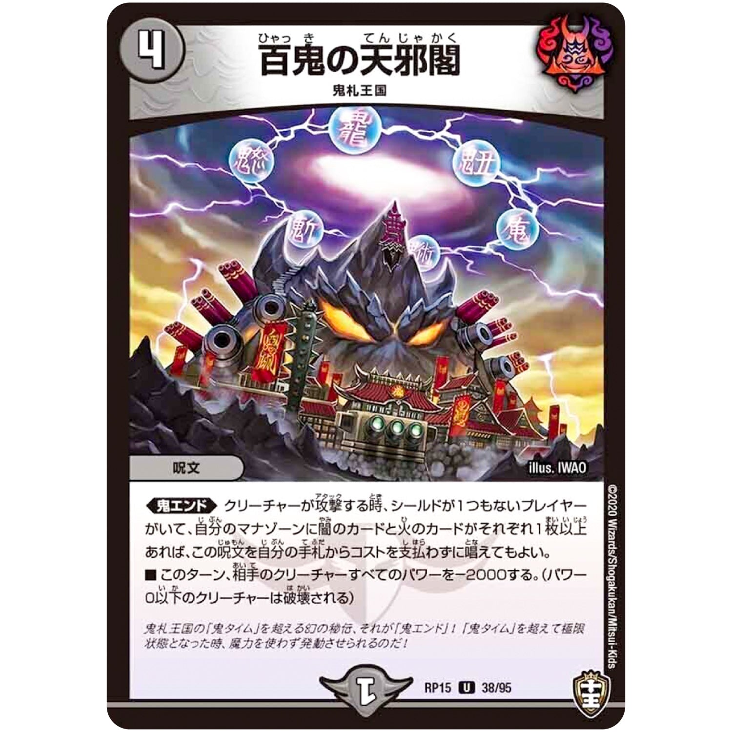 百鬼の天邪閣【U】(RP15 38/95 十王篇 第3弾 幻龍×凶襲 ゲンムエンペラー!!!【DMRP-15】)