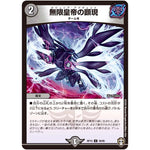 無限皇帝の顕現【U】(RP15 39/95 十王篇 第3弾 幻龍×凶襲 ゲンムエンペラー!!!【DMRP-15】)