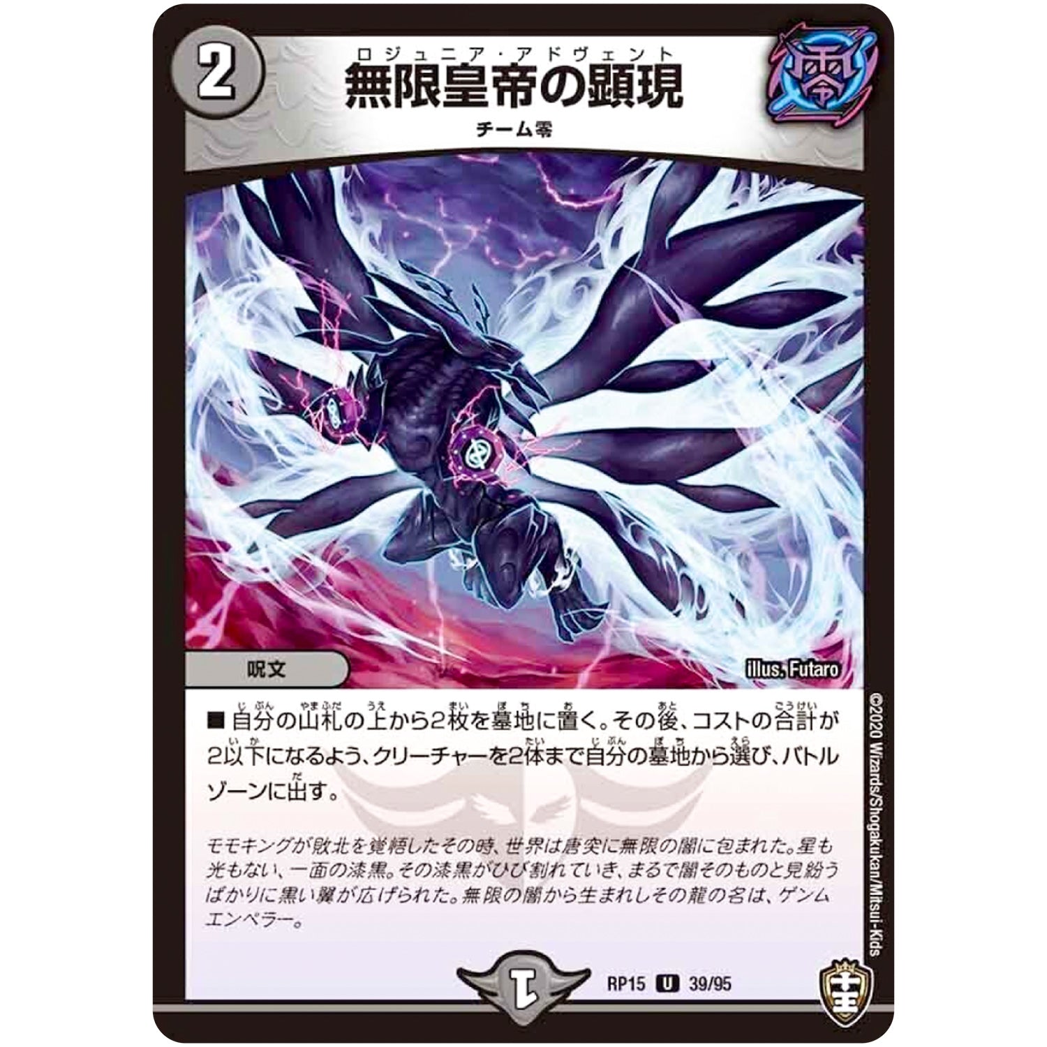 無限皇帝の顕現【U】(RP15 39/95 十王篇 第3弾 幻龍×凶襲 ゲンムエンペラー!!!【DMRP-15】)