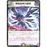 無限皇帝の顕現 （パラ仕様）【U】(RP15 39/95 十王篇 第3弾 幻龍×凶襲 ゲンムエンペラー!!!【DMRP-15】)