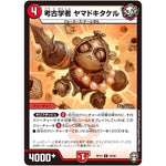 考古学者 ヤマドキタケル【U】(RP15 40/95 十王篇 第3弾 幻龍×凶襲 ゲンムエンペラー!!!【DMRP-15】)