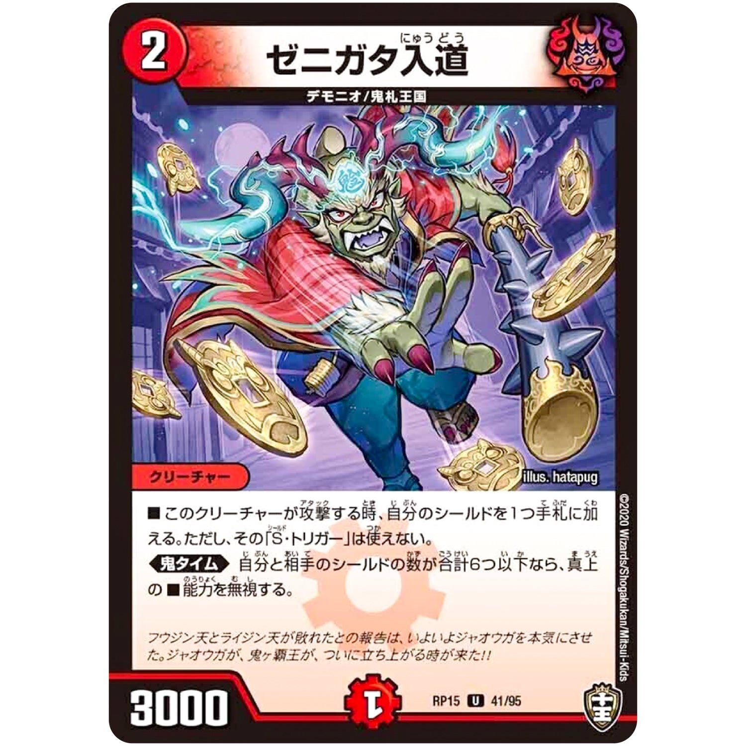 ゼニガタ入道【U】(RP15 41/95 十王篇 第3弾 幻龍×凶襲 ゲンムエンペラー!!!【DMRP-15】)