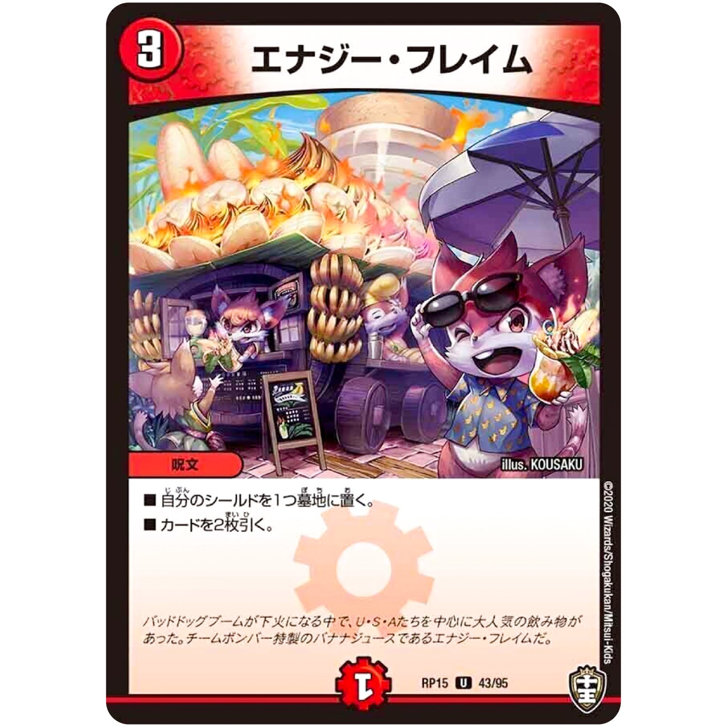 エナジー・フレイム【U】(RP15 43/95 十王篇 第3弾 幻龍×凶襲 ゲンムエンペラー!!!【DMRP-15】)