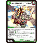 がんばれ!ガンバンジー【U】(RP15 45/95 十王篇 第3弾 幻龍×凶襲 ゲンムエンペラー!!!【DMRP-15】)