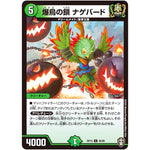 爆鳥の鎖 ナゲバード【U】(RP15 46/95 十王篇 第3弾 幻龍×凶襲 ゲンムエンペラー!!!【DMRP-15】)