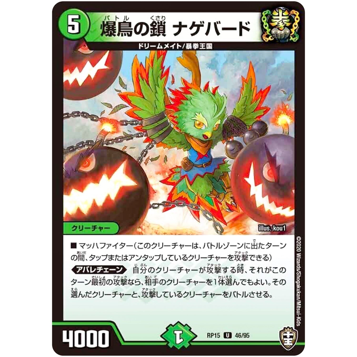 爆鳥の鎖 ナゲバード【U】(RP15 46/95 十王篇 第3弾 幻龍×凶襲 ゲンムエンペラー!!!【DMRP-15】)