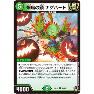 爆鳥の鎖 ナゲバード【U】(RP15 46/95 十王篇 第3弾 幻龍×凶襲 ゲンムエンペラー!!!【DMRP-15】)