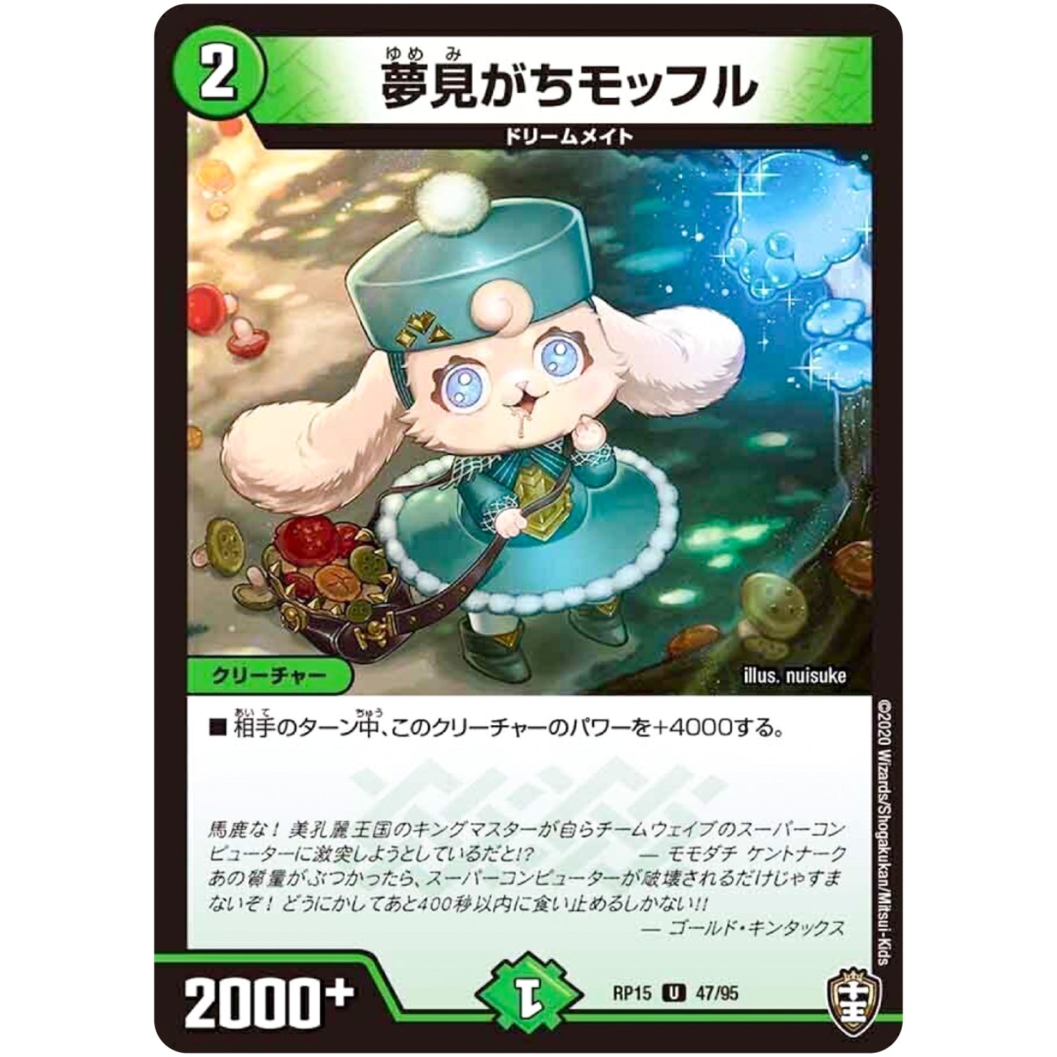 夢見がちモッフル【U】(RP15 47/95 十王篇 第3弾 幻龍×凶襲 ゲンムエンペラー!!!【DMRP-15】)