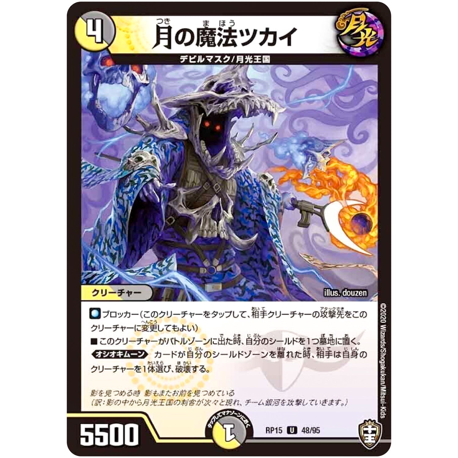 月の魔法ツカイ【U】(RP15 48/95 十王篇 第3弾 幻龍×凶襲 ゲンムエンペラー!!!【DMRP-15】)